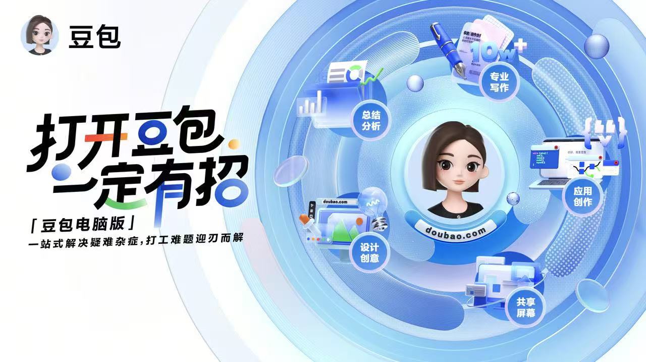 豆包AI网页版
