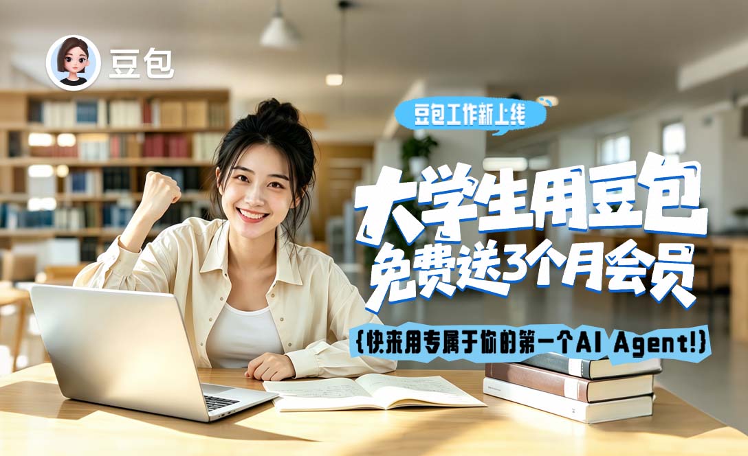 豆包AI网页版